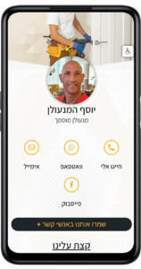 כרטיס ביקור דיגיטלי למנעולן (1)