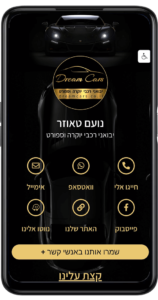 כרטיס ביקור דיגיטלי לסוכנות רכב (1)