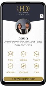 כרטיס ביקור דיגיטלי לעורך דין (1)