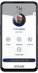 כרטיס ביקור דיגיטלי לרואה חשבון (1)